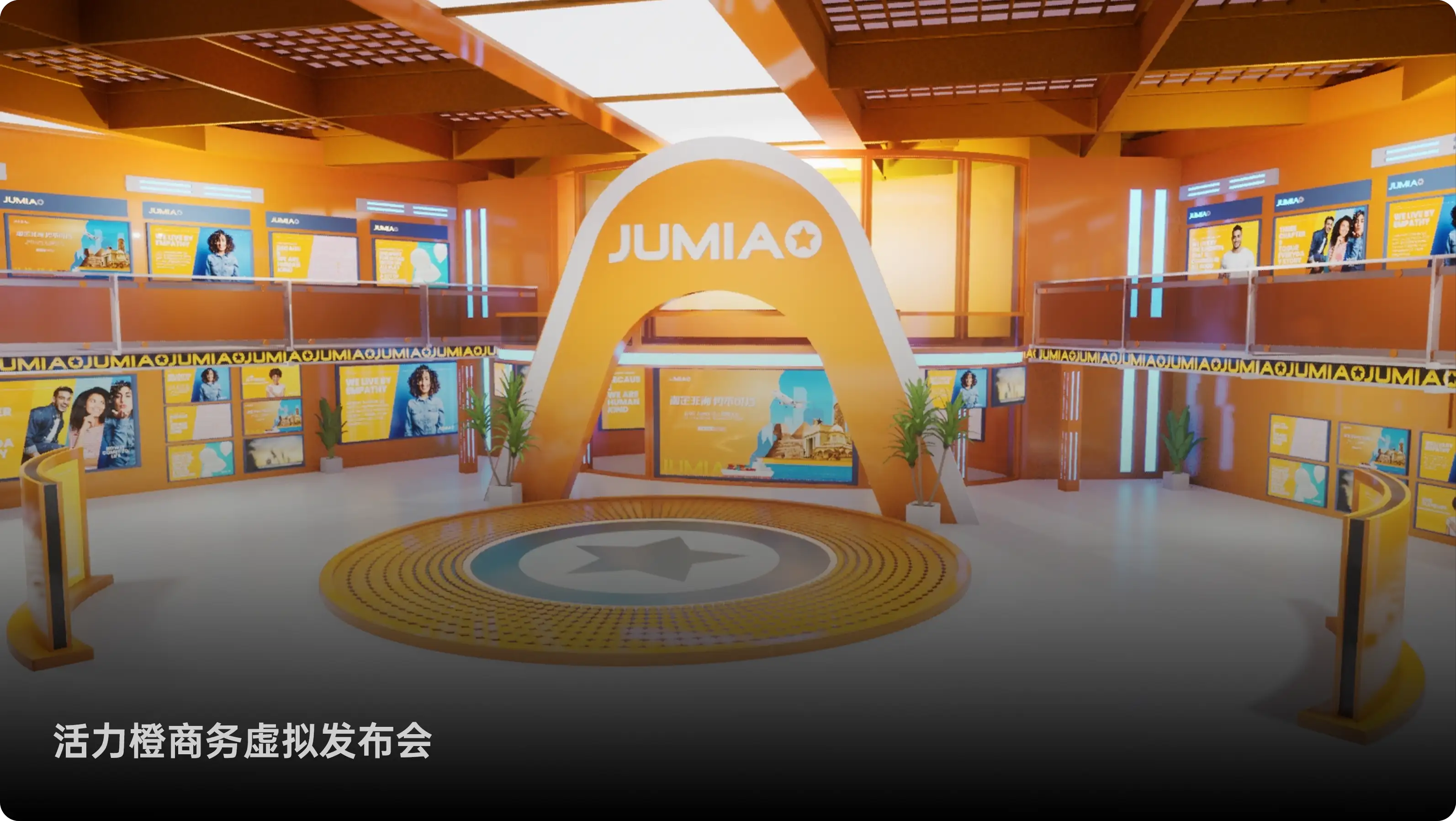 虚拟发布会